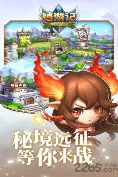 嬉游记果盘版下载,q版手游,嬉游记,果盘手游