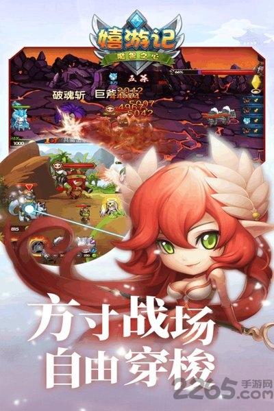 嬉游记果盘版下载,q版手游,嬉游记,果盘手游