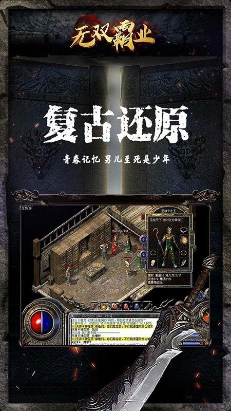 无双霸业破解版下载,无双霸业,rpg手游,传奇手游