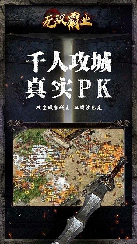 无双霸业破解版下载,无双霸业,rpg手游,传奇手游
