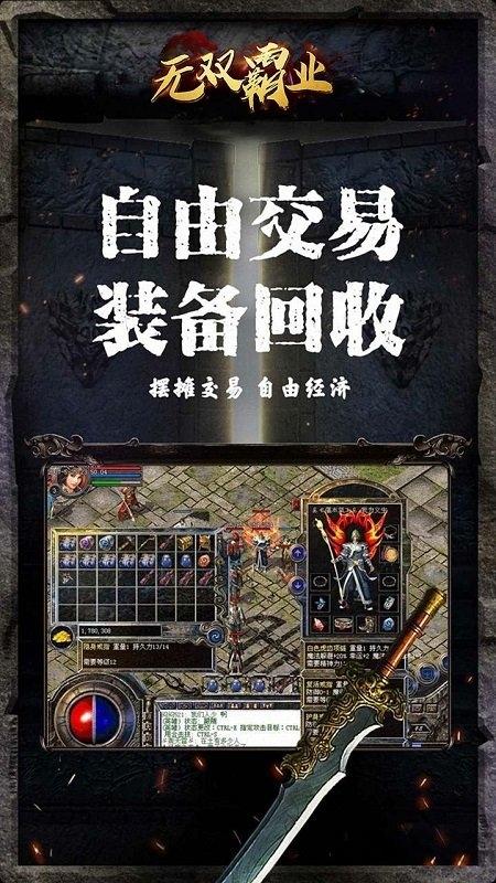 无双霸业破解版下载,无双霸业,rpg手游,传奇手游