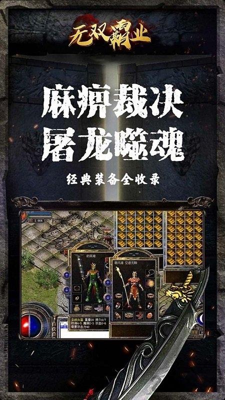无双霸业破解版下载,无双霸业,rpg手游,传奇手游