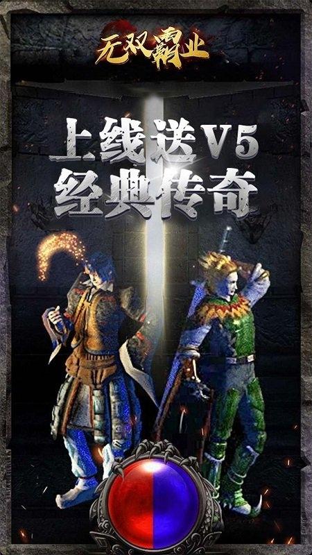 无双霸业破解版下载,无双霸业,rpg手游,传奇手游