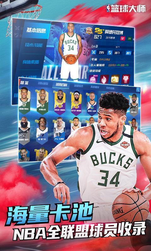 果盘nba篮球大师手游下载,nba篮球大师,篮球手游,竞技手游,果盘手游