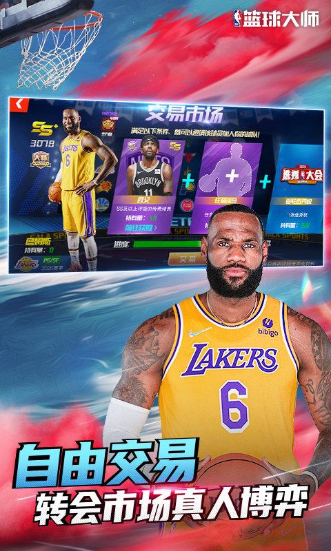 果盘nba篮球大师手游下载,nba篮球大师,篮球手游,竞技手游,果盘手游