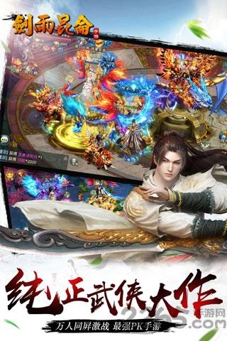 剑雨昆仑37376官方版下载,剑雨昆仑,武侠手游,pk手游,37376手游