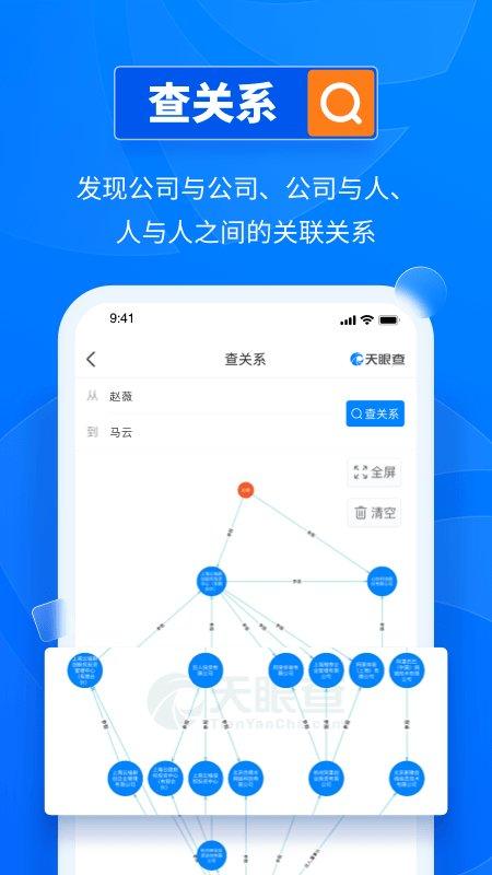 天眼查商标注册查询官方版(又名天眼查)下载,天眼查,企业查询app,查询app