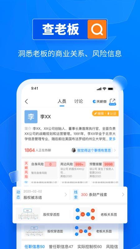 天眼查商标注册查询官方版(又名天眼查)下载,天眼查,企业查询app,查询app