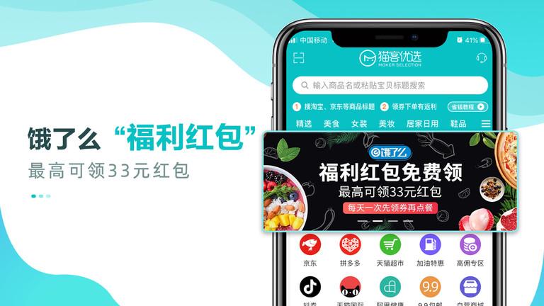 猫客优选平台下载,猫客优选,优惠券app