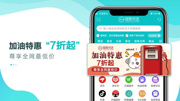 猫客优选平台下载,猫客优选,优惠券app