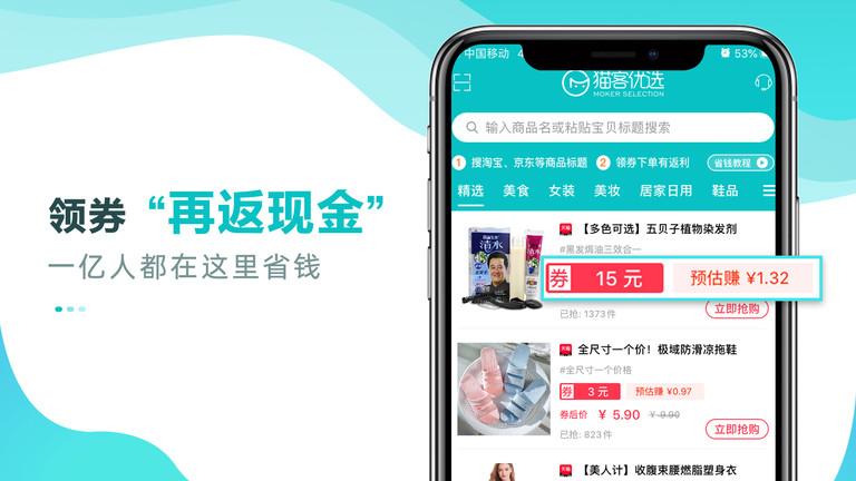 猫客优选平台下载,猫客优选,优惠券app