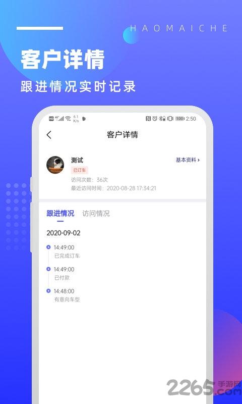好卖车官方版下载,好卖车,销售app,卖车app