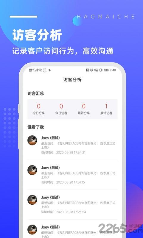 好卖车官方版下载,好卖车,销售app,卖车app