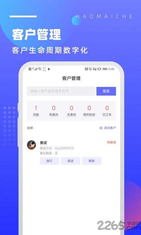 好卖车官方版下载,好卖车,销售app,卖车app