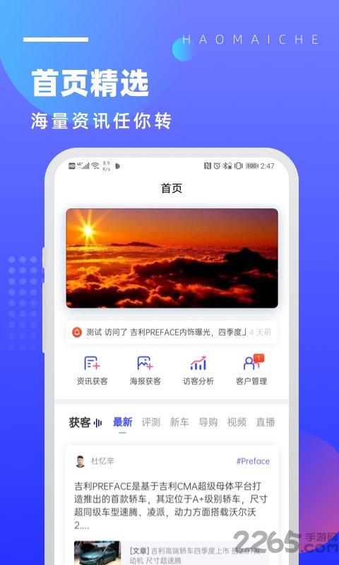 好卖车官方版下载,好卖车,销售app,卖车app