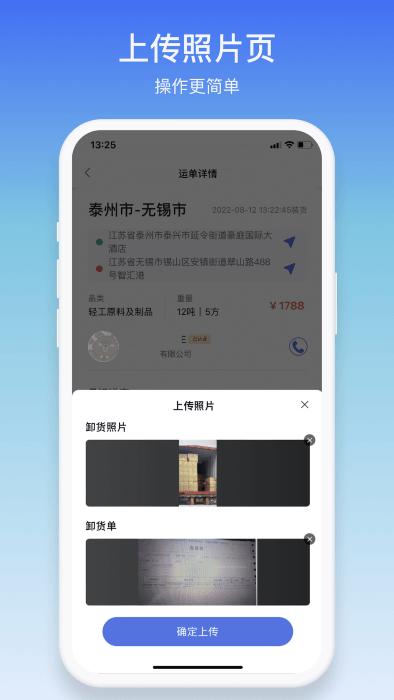 云配通司机端官方版下载,云配通司机,拉货app,物流app
