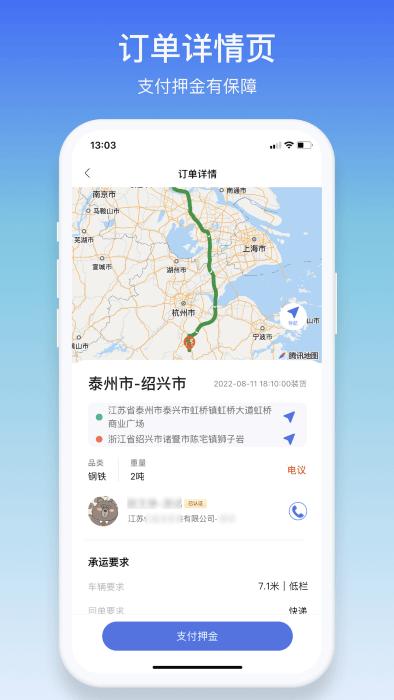 云配通司机端官方版下载,云配通司机,拉货app,物流app