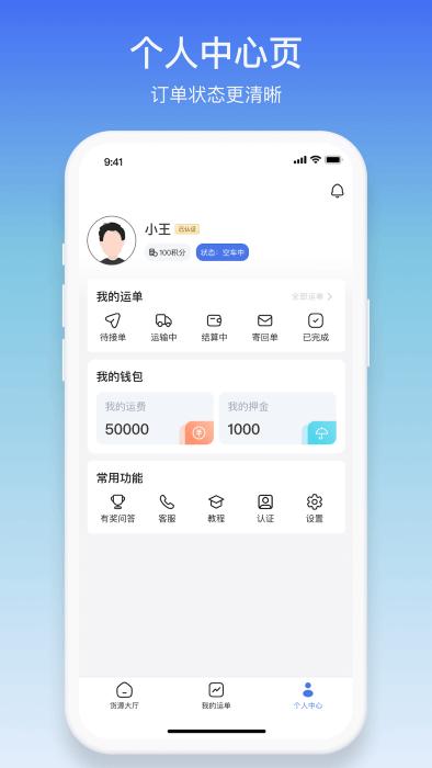 云配通司机端官方版下载,云配通司机,拉货app,物流app