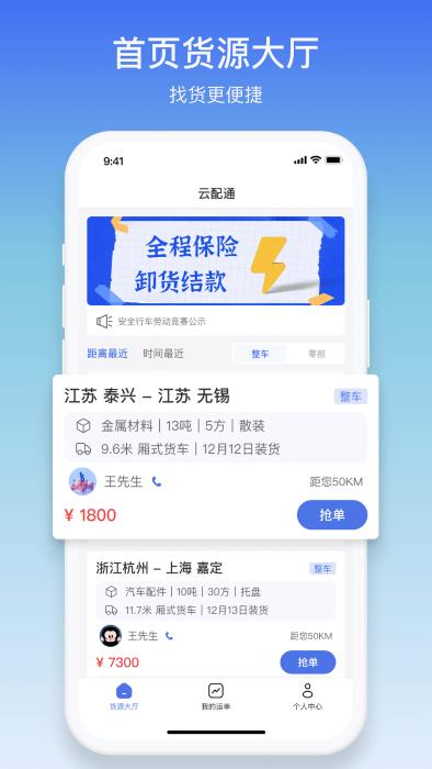 云配通司机端官方版下载,云配通司机,拉货app,物流app