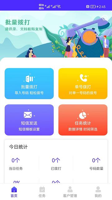 云外呼电话销售最新版下载,云外呼电话销售,电销app