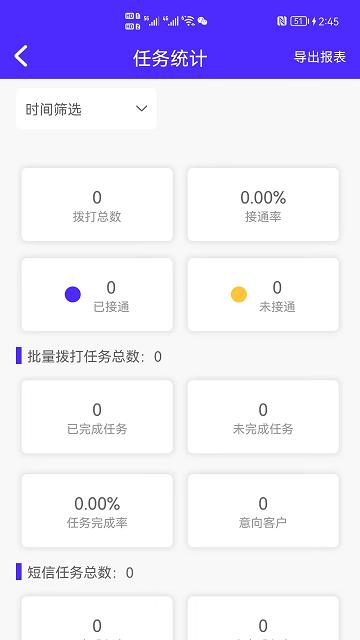 云外呼电话销售最新版下载,云外呼电话销售,电销app