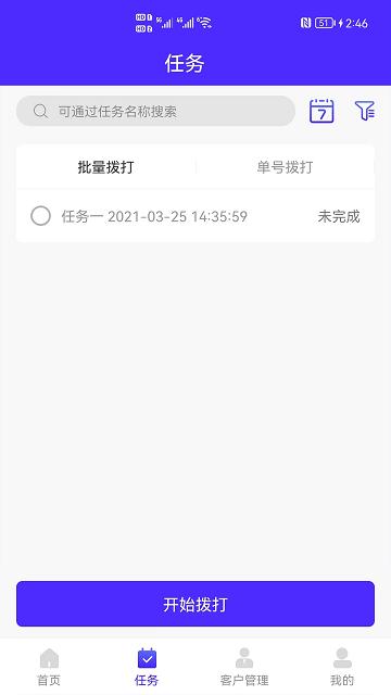 云外呼电话销售最新版下载,云外呼电话销售,电销app