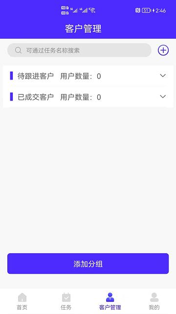 云外呼电话销售最新版下载,云外呼电话销售,电销app