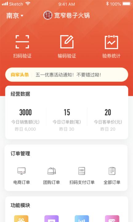 广电商家宝app下载,广电商家宝,店铺管理app