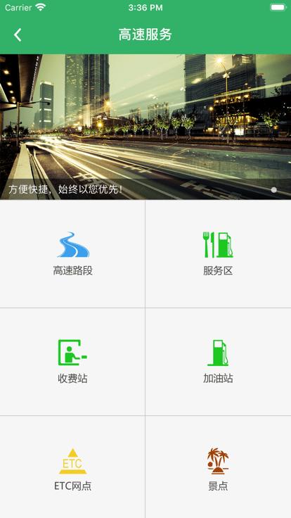 乐行高速官方版下载,乐行高速,高速app,出行app
