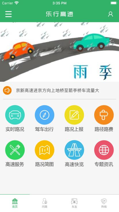 乐行高速官方版下载,乐行高速,高速app,出行app