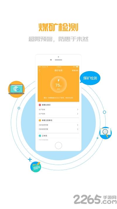 煤亮子面客端最新版下载,煤亮子面客端,管理app,企业app