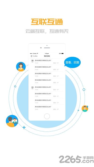 煤亮子面客端最新版下载,煤亮子面客端,管理app,企业app