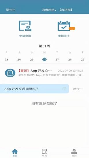 湃傲云签app下载,湃傲云签,办公app