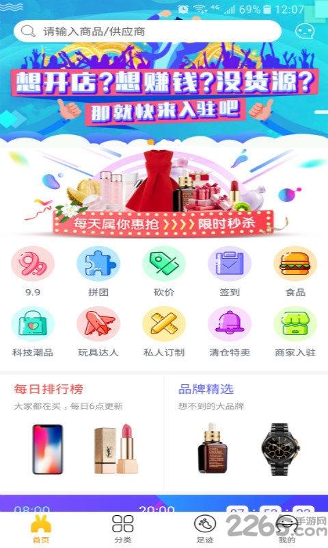闪拼兔软件下载,闪拼兔,购物app,折扣app