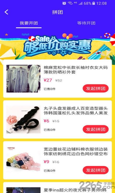 闪拼兔软件下载,闪拼兔,购物app,折扣app