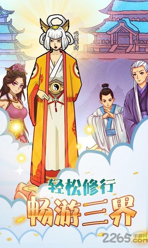老子要上天官方版下载,老子要上天,修仙手游,冒险手游