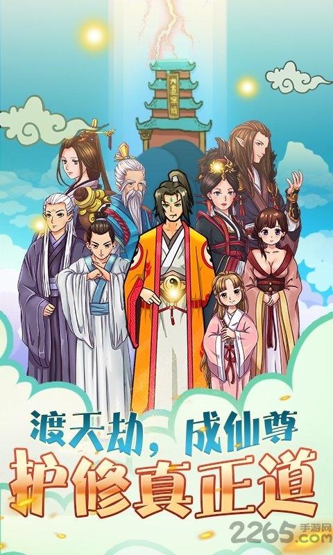 老子要上天官方版下载,老子要上天,修仙手游,冒险手游