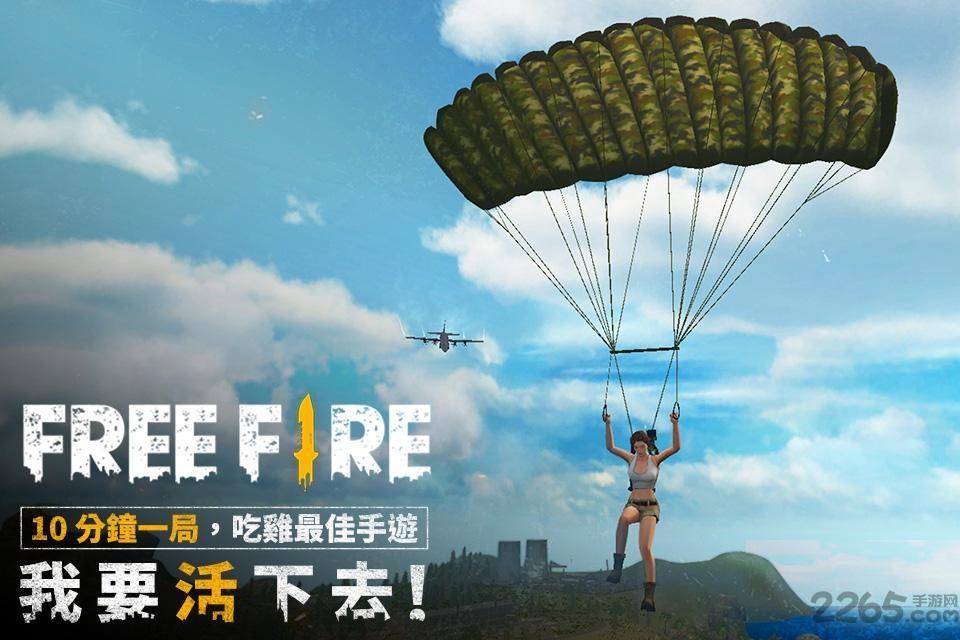 freefire无限钻石版下载,我要活下去,射击手游,吃鸡手游