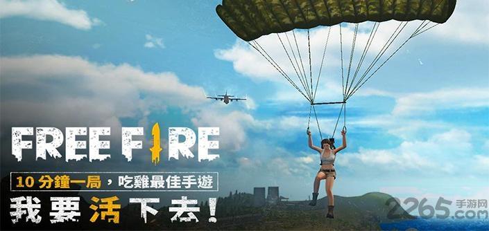 freefire无限钻石版下载,我要活下去,射击手游,吃鸡手游