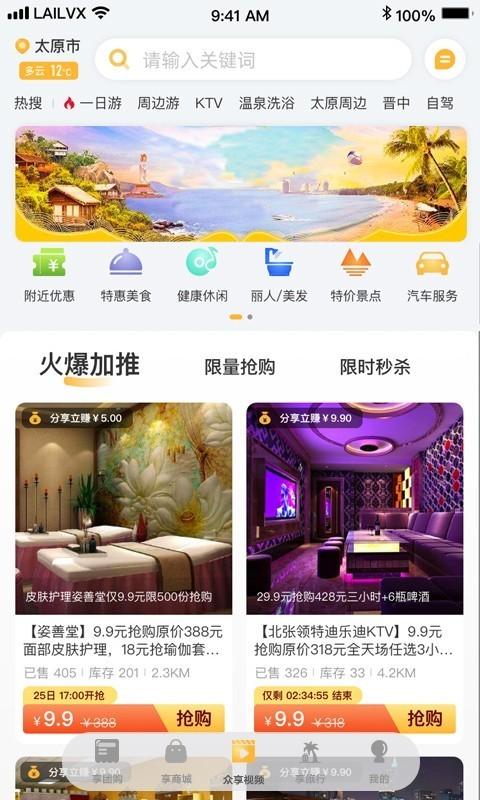 来来旅行最新版下载,来来旅行,旅游app,生活app