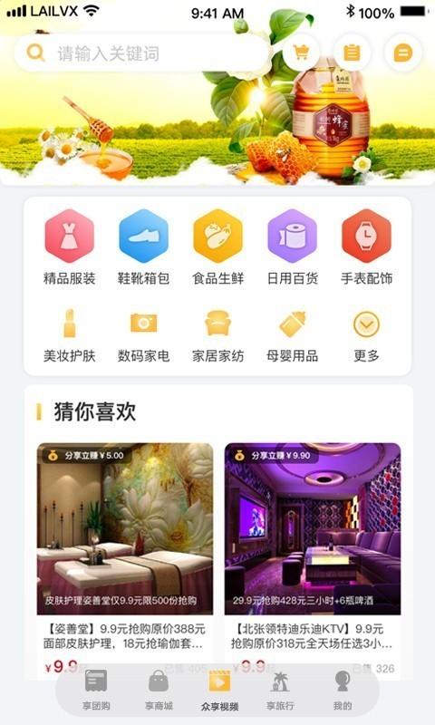 来来旅行最新版下载,来来旅行,旅游app,生活app