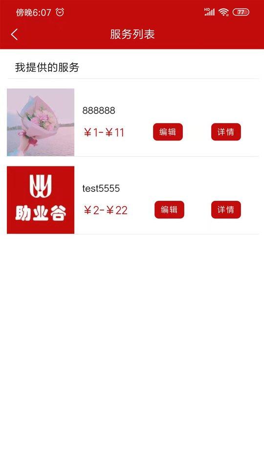 助业谷最新版下载,助业谷,创业app,运营app