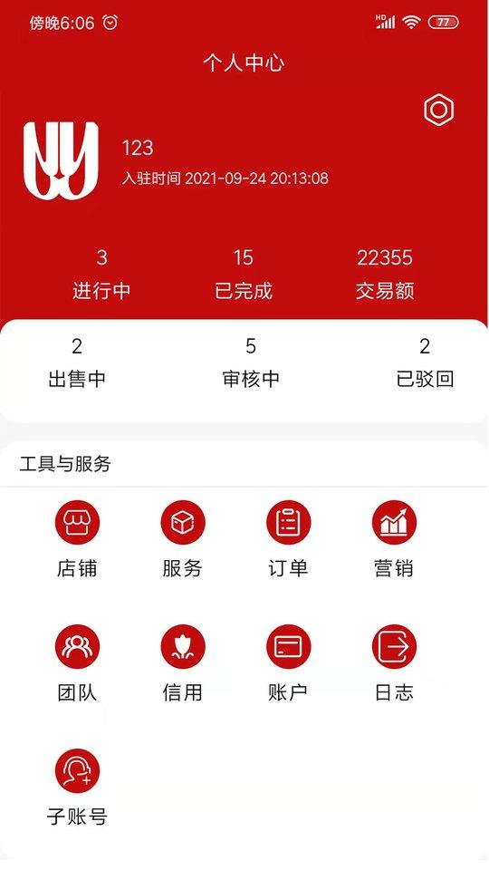 助业谷最新版下载,助业谷,创业app,运营app