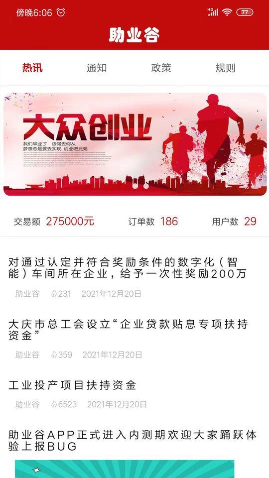 助业谷最新版下载,助业谷,创业app,运营app