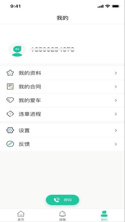 租车易app下载,租车易,租车app,租赁app