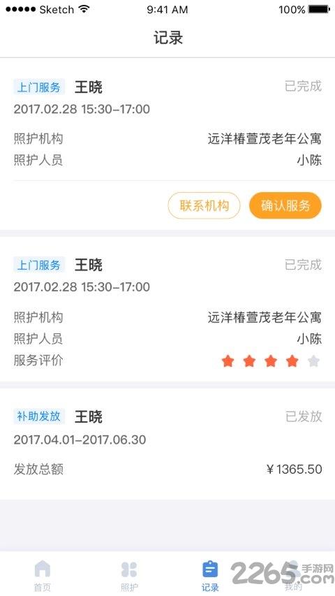 南通照护app下载,南通照护,养老app,办公app