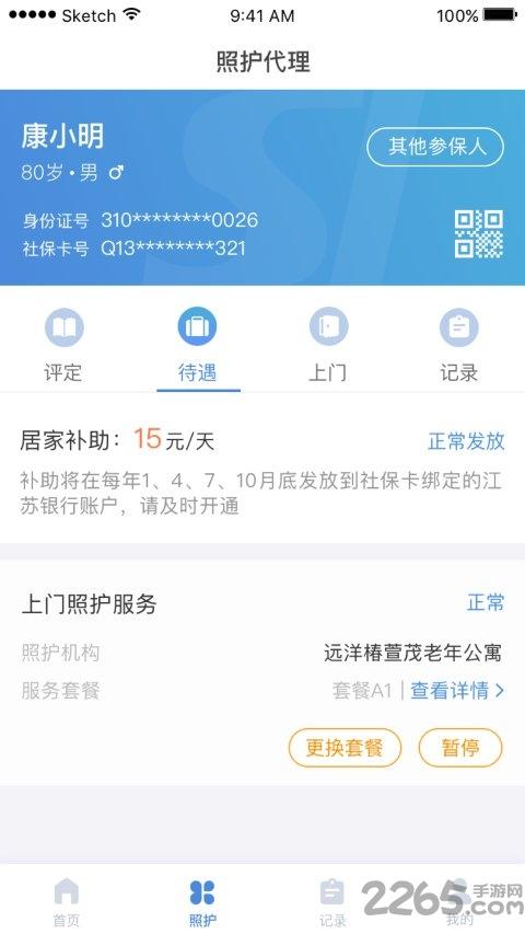 南通照护app下载,南通照护,养老app,办公app