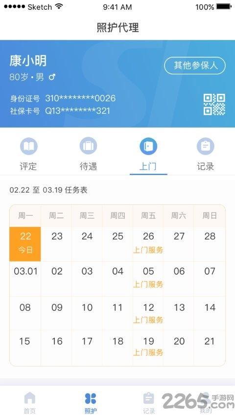 南通照护app下载,南通照护,养老app,办公app