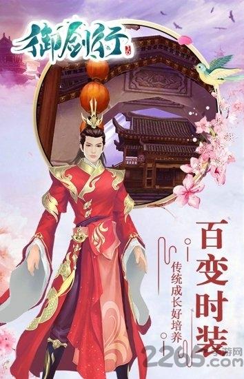 御剑行3d破解版下载,御剑行3d,玄幻手游,仙侠手游