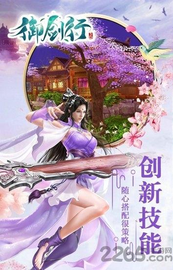 御剑行3d破解版下载,御剑行3d,玄幻手游,仙侠手游